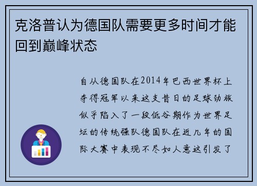 克洛普认为德国队需要更多时间才能回到巅峰状态