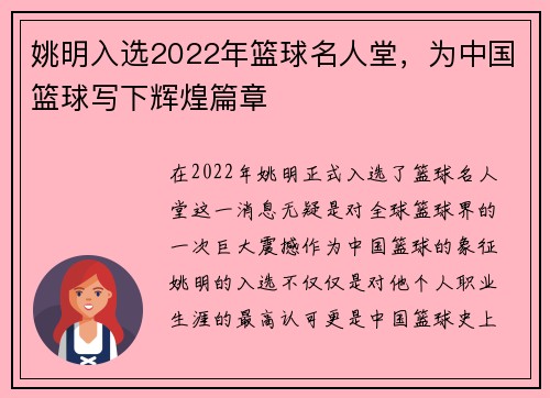 姚明入选2022年篮球名人堂，为中国篮球写下辉煌篇章
