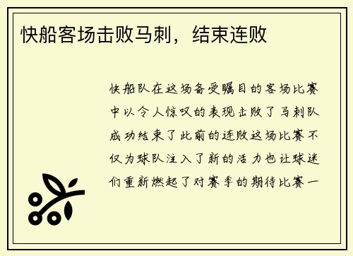 快船客场击败马刺，结束连败