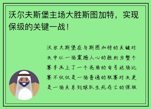 沃尔夫斯堡主场大胜斯图加特，实现保级的关键一战！