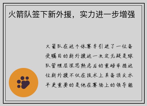火箭队签下新外援，实力进一步增强