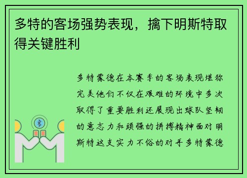 多特的客场强势表现，擒下明斯特取得关键胜利