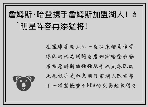 詹姆斯·哈登携手詹姆斯加盟湖人！全明星阵容再添猛将！