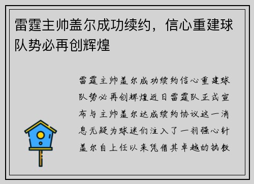 雷霆主帅盖尔成功续约，信心重建球队势必再创辉煌