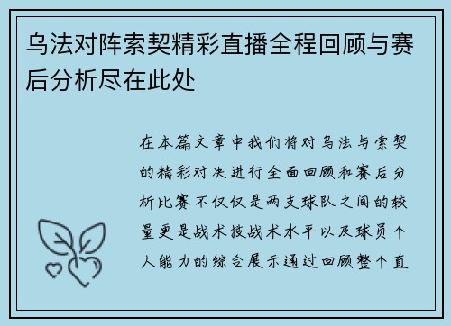 乌法对阵索契精彩直播全程回顾与赛后分析尽在此处